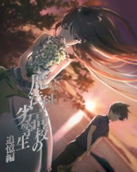 魔法科高校の劣等生 追憶編 特典CD