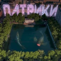 Патрики