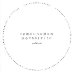Kono Uta ga Itsuka Dareka no Kesshin ni Narimasu you ni