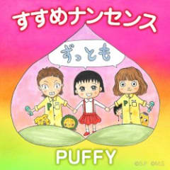 すすめナンセンス