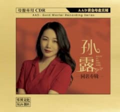 孙露 同名专辑