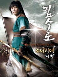 김수로 OST Part.1