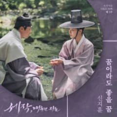 세작, 매혹된 자들 OST 제 1수