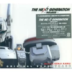 THE NEXT GENERATION パトレイバー オリジナル・サウンドトラック