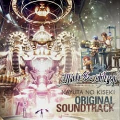 那由多の軌跡 オリジナルサウンドトラック