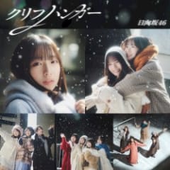 クリフハンガー
