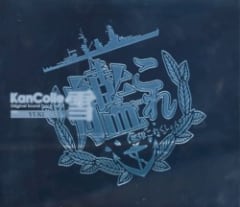 艦隊これくしょん -艦これ- KanColle Original Sound Track vol.VI 雪