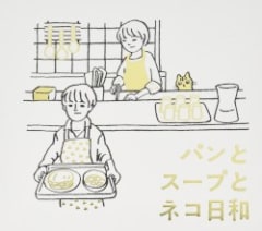 パンとスープとネコ日和 オリジナル・サウンドトラック