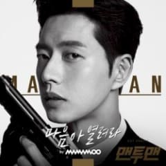 Man to Man OST Part 5