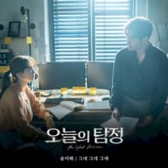 The Ghost Detective (Original Television Soundtrack), Pt. 5