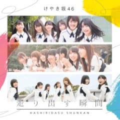 走り出す瞬間