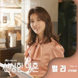 Divorce Attorney Shin (Original Television Soundtrack, Pt. 4)