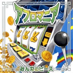 みんなのピース
