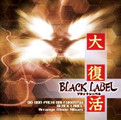 DoDonPachi Resurrection BLACK LABEL Arrange Mode Album