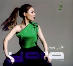 Ayech Bi Oyouni عايش بعيوني