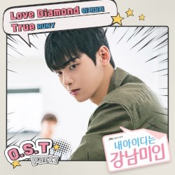 내 아이디는 강남미인 OST Part. 1
