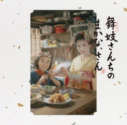 The Makanai: Cooking for the Maiko House Original Soundtrack