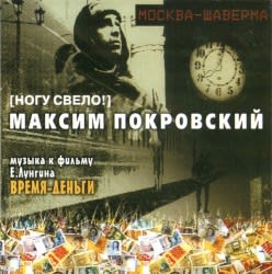 Москва - Шаверма