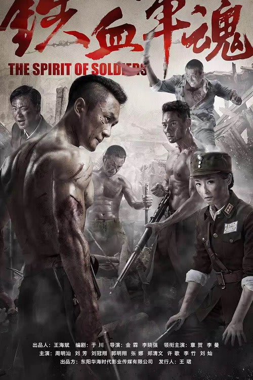 The Spirit of Soldiers