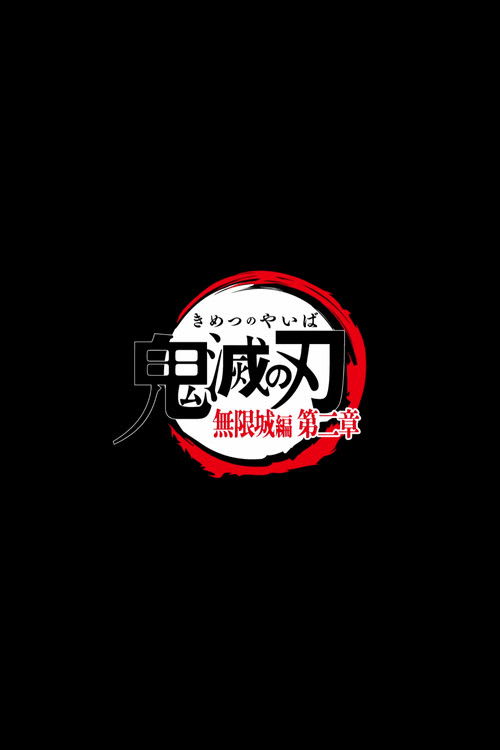 Demon Slayer: Kimetsu no Yaiba - Infinity Castle 2