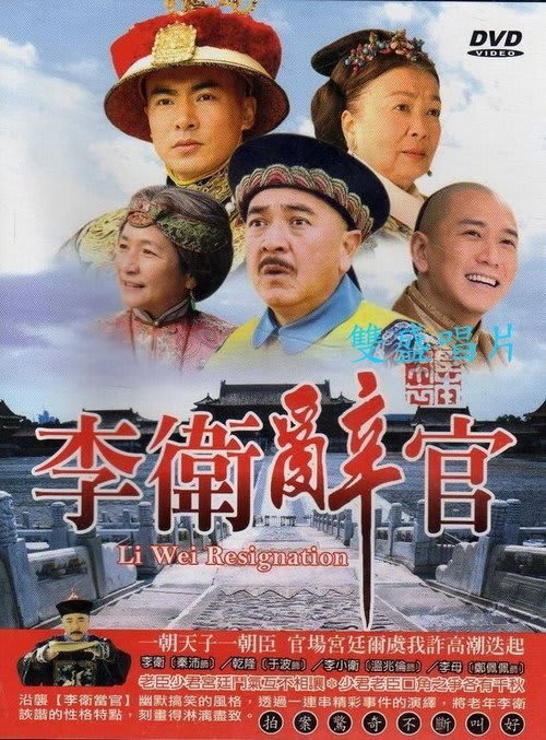 Li Wei Resigns from Office