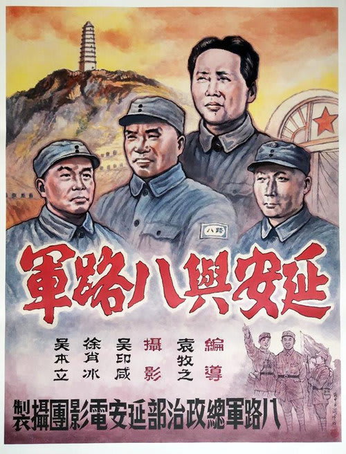 Yan’an and Eighth Route Army