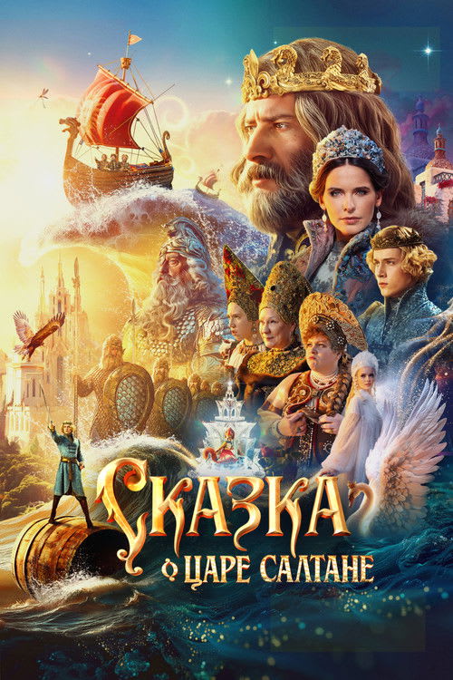 The Tale of Tsar Saltan