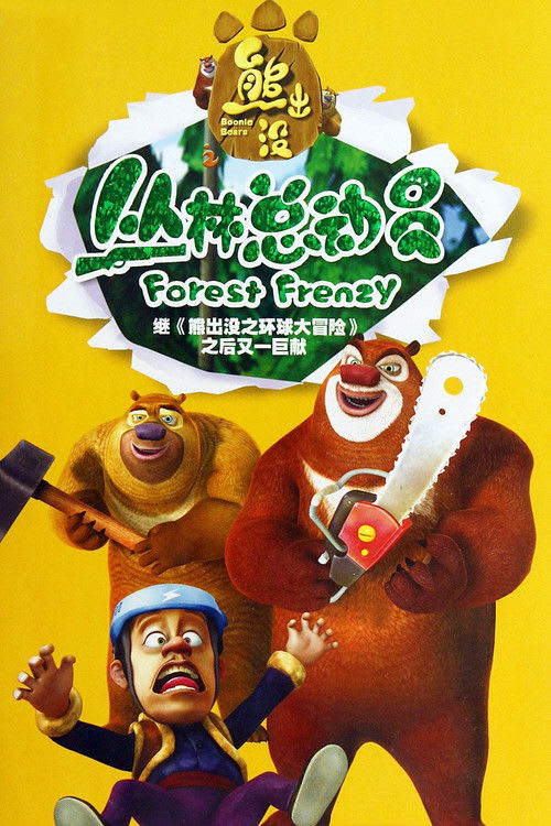 Boonie Bears: Forest Frenzy