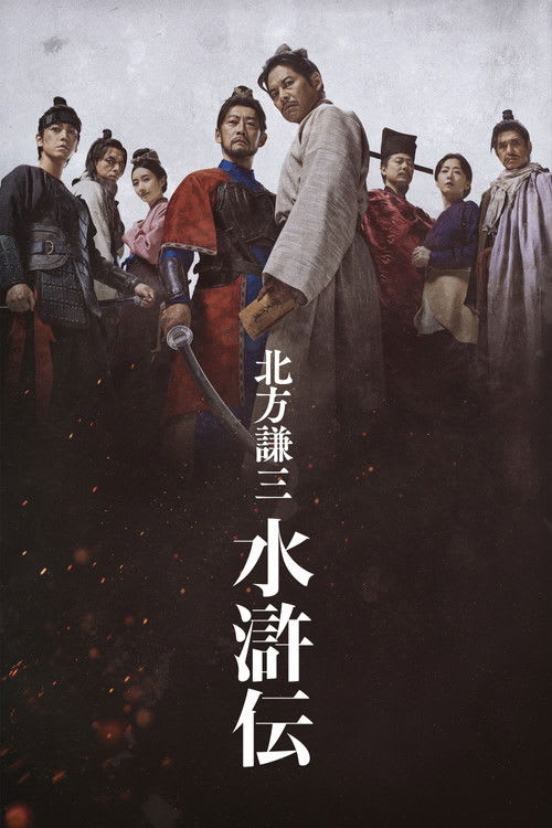 Suikoden