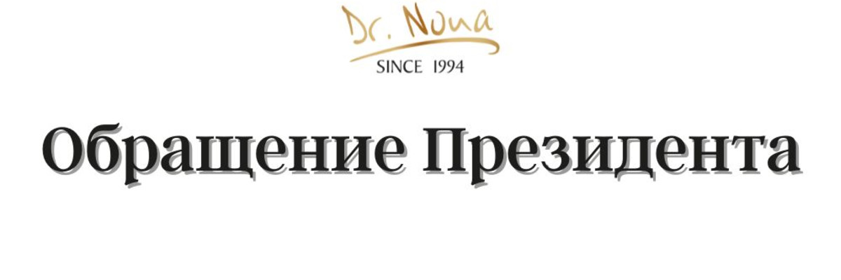 Уважаемые дистрибьюторы, партнеры, друзья нашей компании!