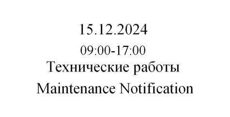 Технические работы