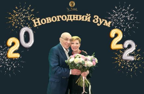 С наступающим Новым годом!