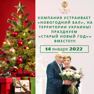 Информационное сообщение для дистрибьюторов компании Dr.Nona