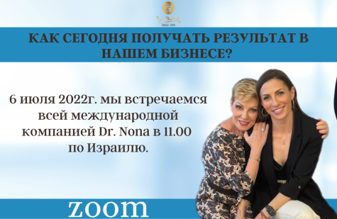  Как сегодня получать результат в нашем бизнесе?