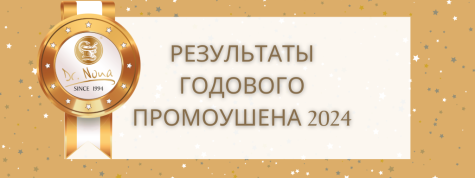 Поздравление победителей!