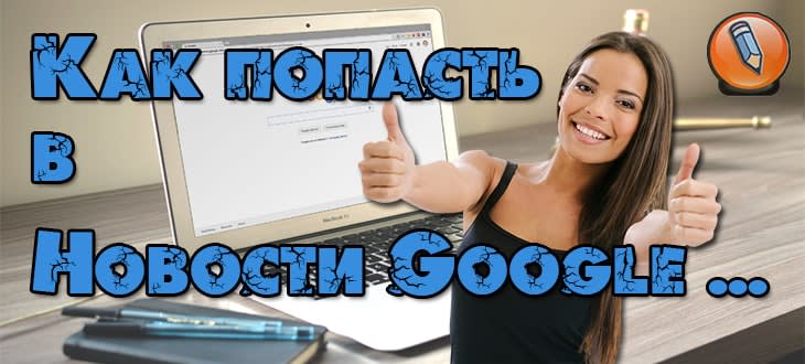 новости google