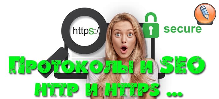 протоколы http и https