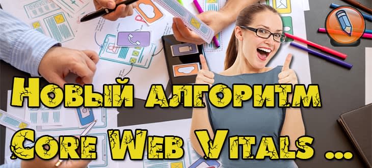 core web vitals