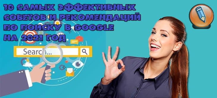 поиск google