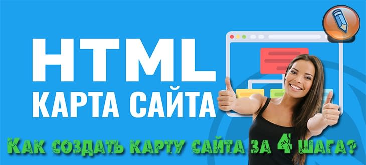 карта сайта
