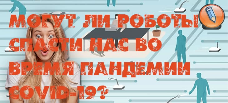 пандемия коронавируса covid 19
