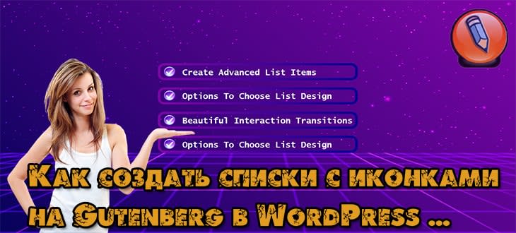 как создать списки
