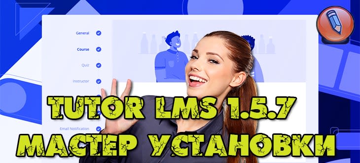 Tutor LMS