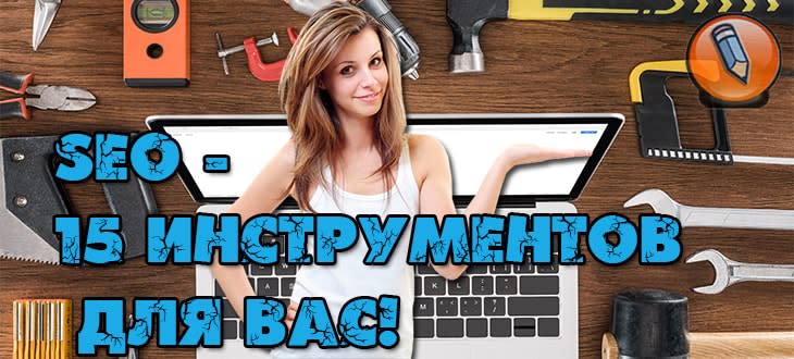 seo анализ сайта бесплатно