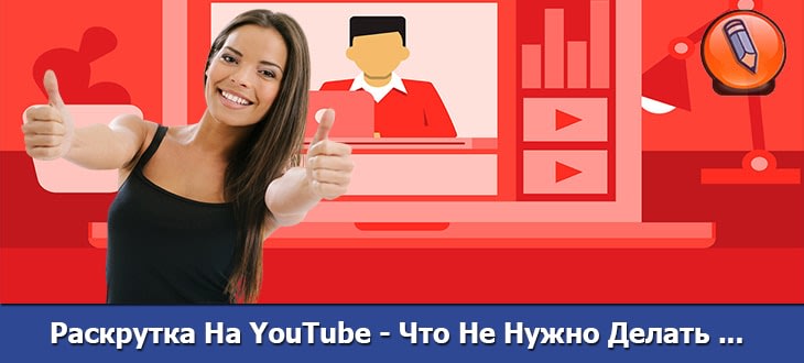 раскрутка видео на youtube