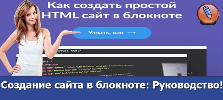 Как создать сайт в блокноте html с картинками и гиперссылками образец