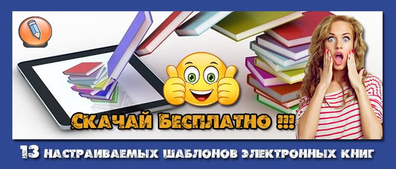 Как открыть магазин электронных книг