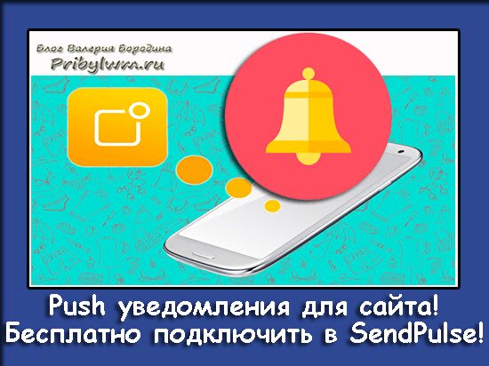 push uvedomleniya