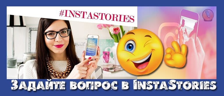 instastories