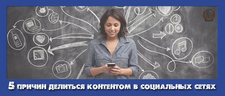 контент в социальных сетях